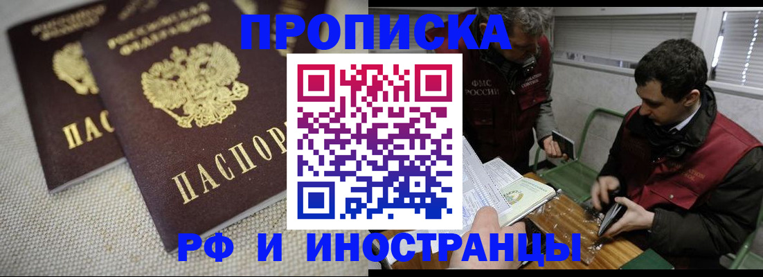 прописка для школы в Сунже