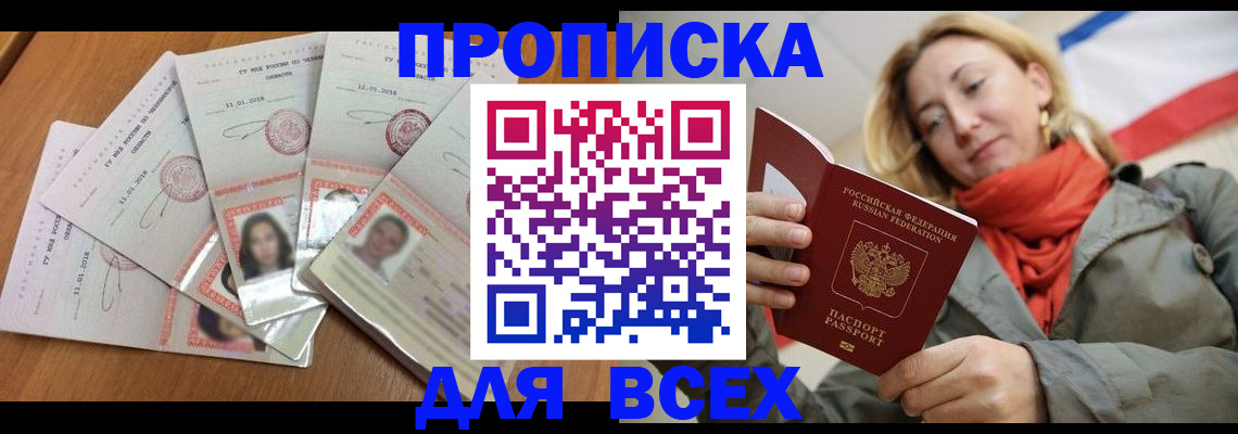 временная регистрация 2025 в Сунже