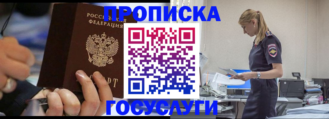 прописка для военкомата в Сунже