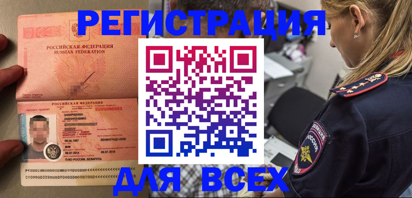 прописка для школы в Сунже